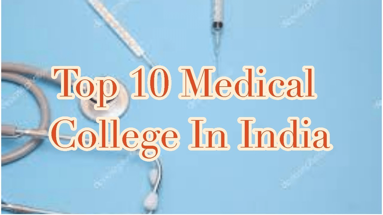 मेडिकल कॉलेज