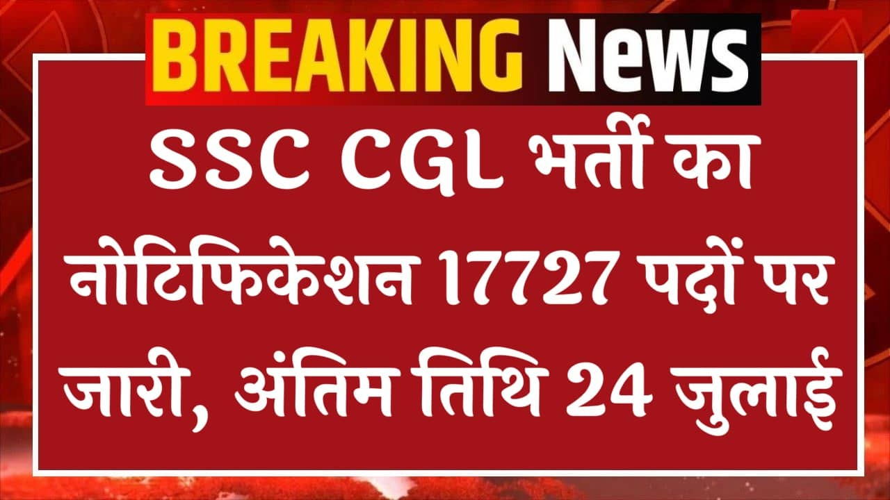 SSC CGL 2024