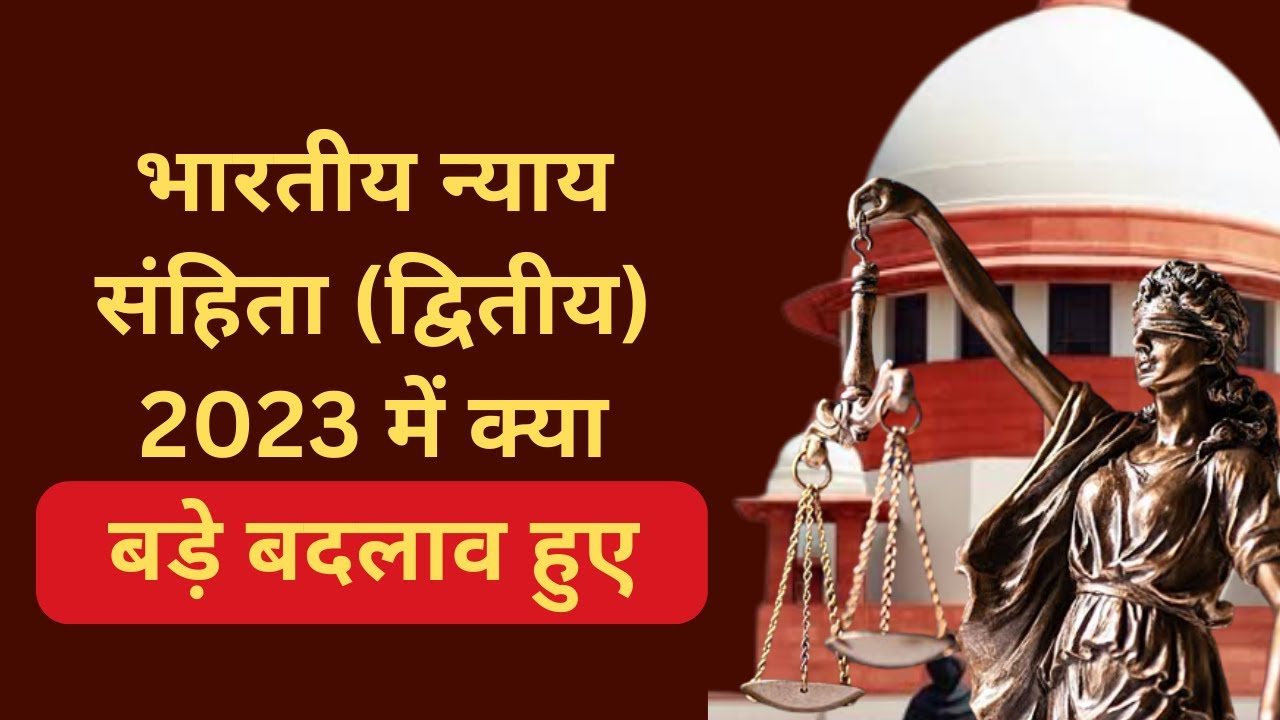 भारतीय न्याय संहिता