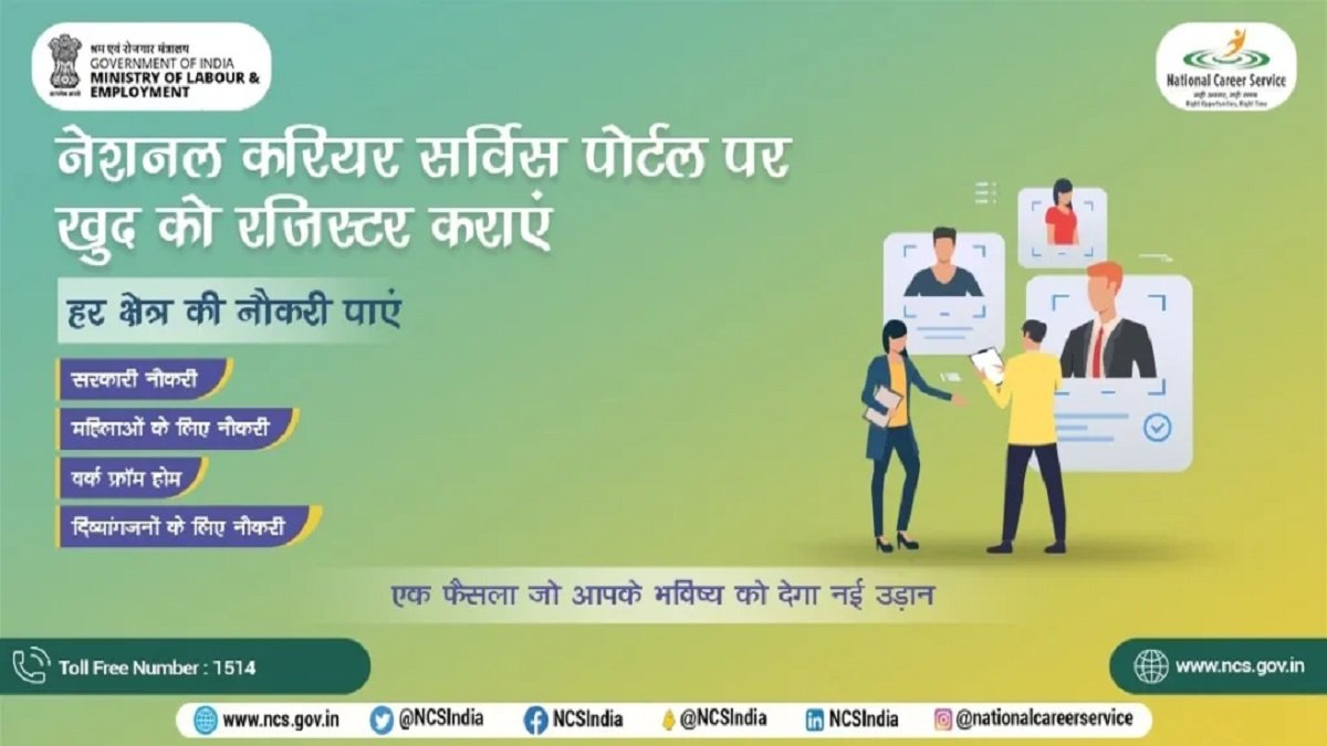 National Career Service Portal