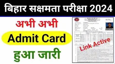 BSEB बिहार सक्षम्ता परीक्षा II परीक्षा 2024 एडमिट कार्ड डाउनलोड करें