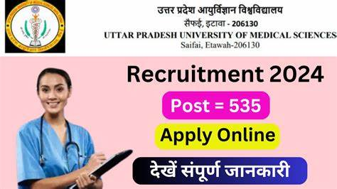UPUMS इटावा मल्टीपल पोस्ट भर्ती 2024 82 पदों के लिए ऑनलाइन आवेदन करें