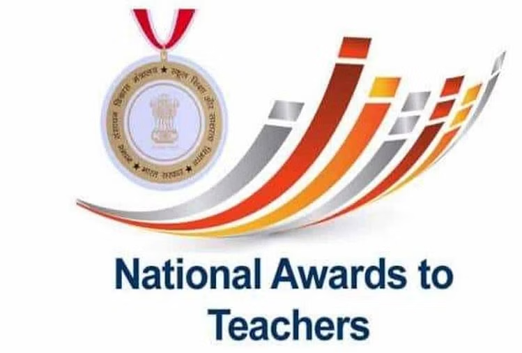 NATIONAL TEACHER AWARD (शिक्षकों को राष्ट्रीय पुरस्कार)